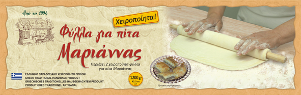 Φύλλο για Πίτες της Μαριάννας | Phyllo for Marianna's Pies